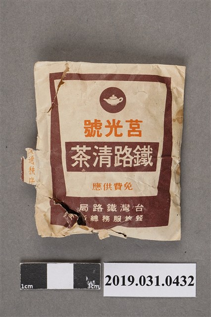 違南茶莊莒光號鐵路清茶 (共2張)