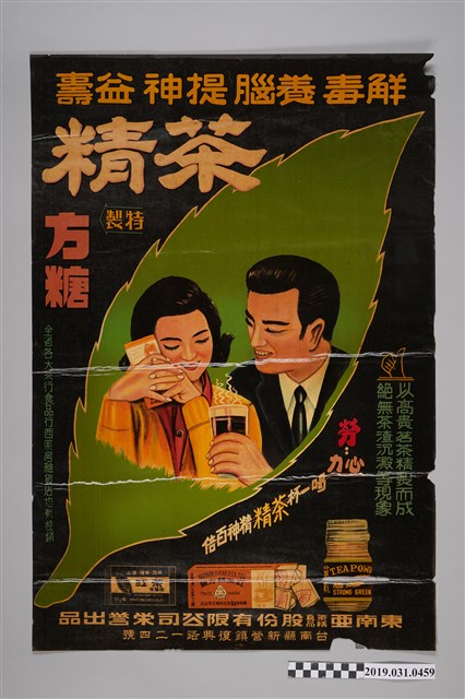 東南亞茶精真品股份有限公司榮譽出品茶精海報 (共2張)