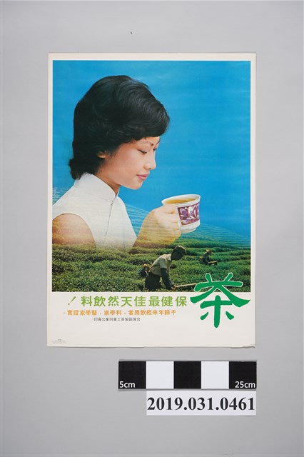 臺灣區製茶工業同業公會印臺灣茶宣導海報 (共2張)