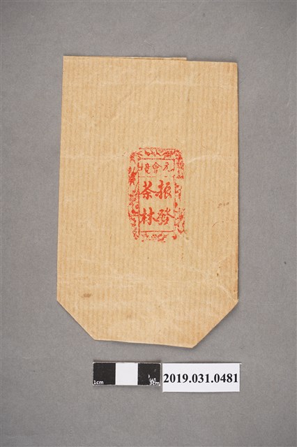 元境會振發茶林茶葉包裝袋 (共2張)