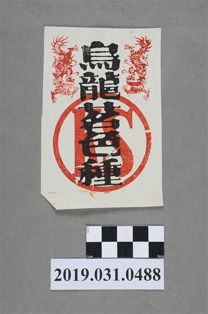 烏龍茗色種茶包裝紙 (共2張)