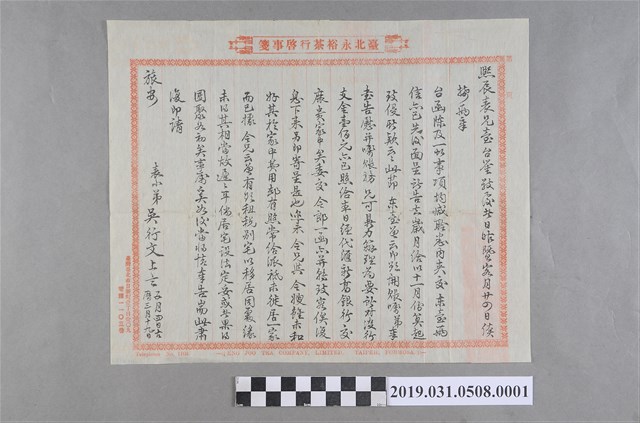 臺北吳行文予王熙辰先生書信 (共2張)