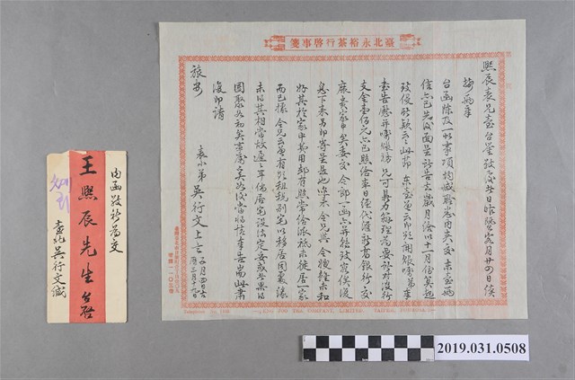 臺北吳行文予王熙辰先生書信 (共2張)