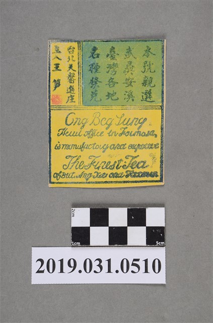 天馨茶莊烏龍小種茶包裝紙 (共2張)