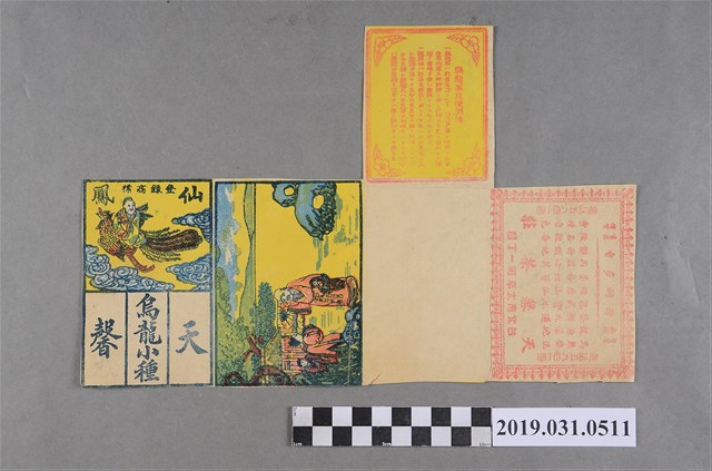 天馨茶莊烏龍小種茶包裝紙 (共2張)