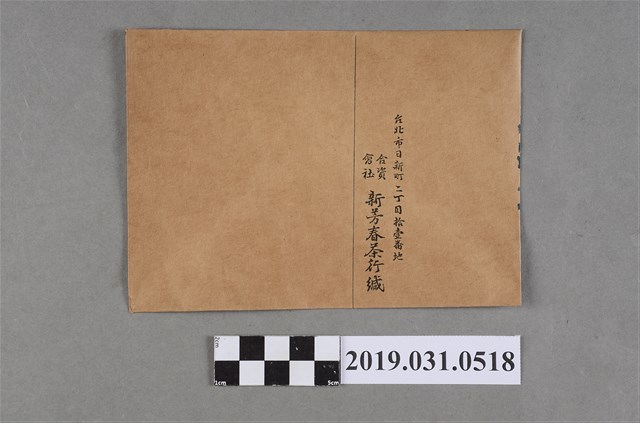 新芳春茶行信封袋 (共2張)