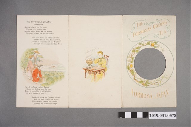 福爾摩沙烏龍茶三折頁說明書 (共2張)