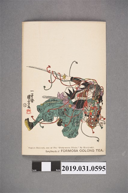 一勇齋國芳畫浪人四十七明信片 (共2張)