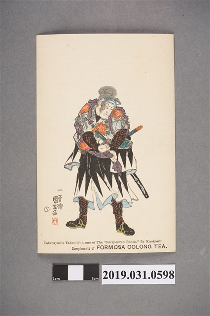 一勇齋國芳畫浪人四十七明信片 (共2張)