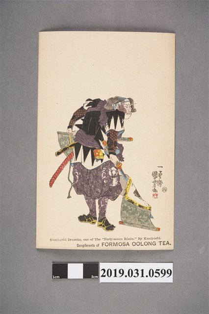 一勇齋國芳畫浪人四十七明信片 (共2張)