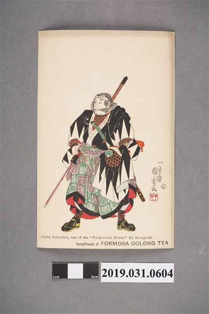 一勇齋國芳畫浪人四十七明信片 (共2張)