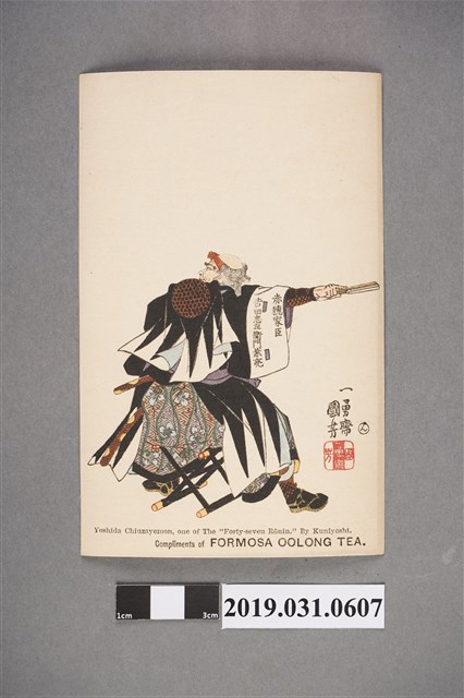 一勇齋國芳畫浪人四十七明信片 (共2張)