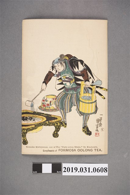 一勇齋國芳畫浪人四十七明信片 (共2張)