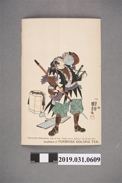 一勇齋國芳畫浪人四十七明信片 (共2張)