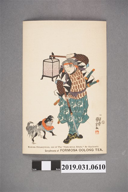 一勇齋國芳畫浪人四十七明信片 (共2張)