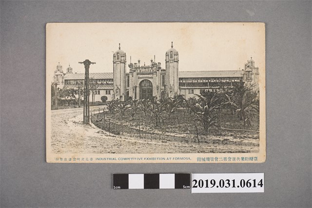 臺灣勸業共進會及平和紀念東京博覽會北海道博覽會第一會場建築明信片 (共2張)