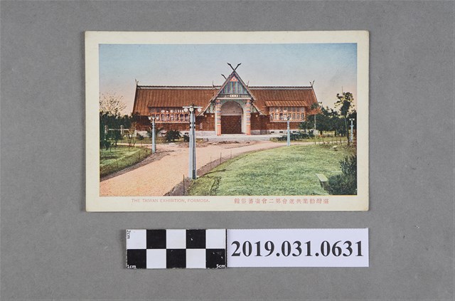 臺灣勸業共進會蕃俗館風景明信片 (共4張)