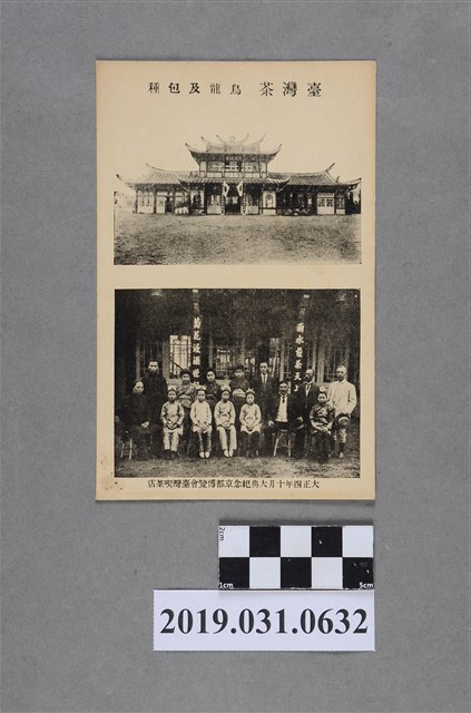 大典紀念京都博覽會臺灣喫茶店明信片 (共4張)