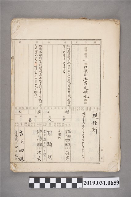 羅賴明戶口名簿 (共3張)