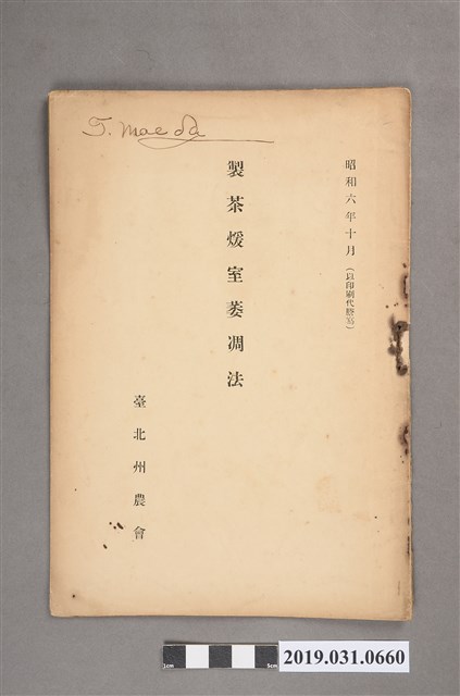 臺北州農會編《製茶煖室萎凋法》 (共3張)