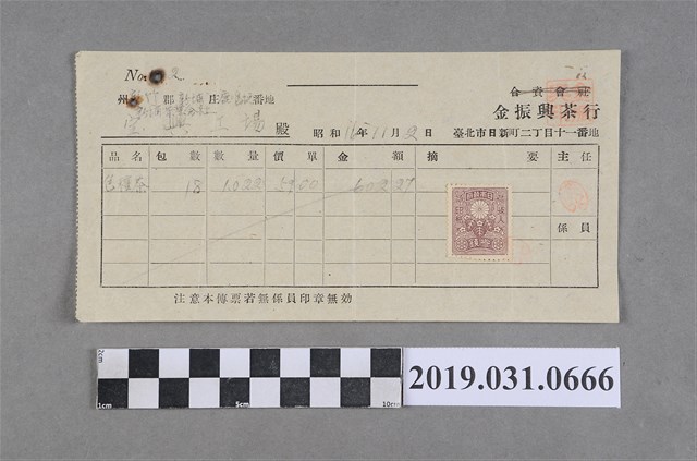 新埔茶業會社茶買賣運送相關文書(茶領書證) (共2張)