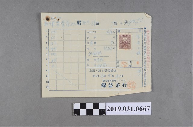 新埔茶葉會社茶買賣運送相關文書(錦益茶行收據) (共2張)