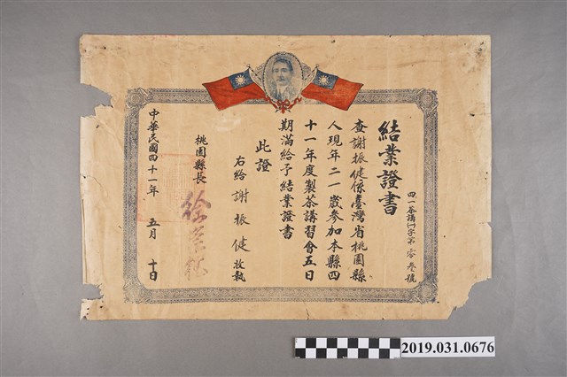 謝振健製茶講習會結業證書 (共2張)