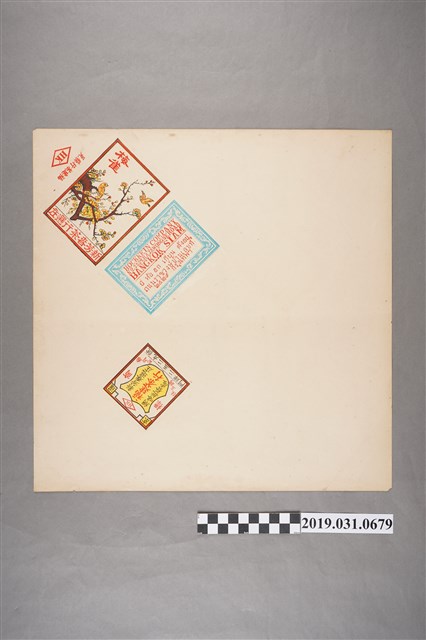 新芳春茶行茶包裝紙 (共2張)