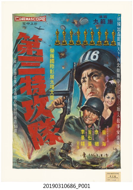 陳子福手繪海報《第三特攻隊》 (共1張)