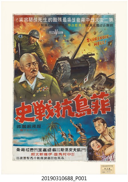 陳子福手繪海報《菲島抗戰史》 (共1張)