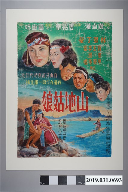 陳子福手繪海報《山地姑娘》 (共3張)