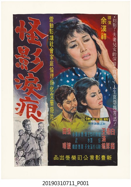 陳子福手繪海報《怪影淚痕》 (共1張)