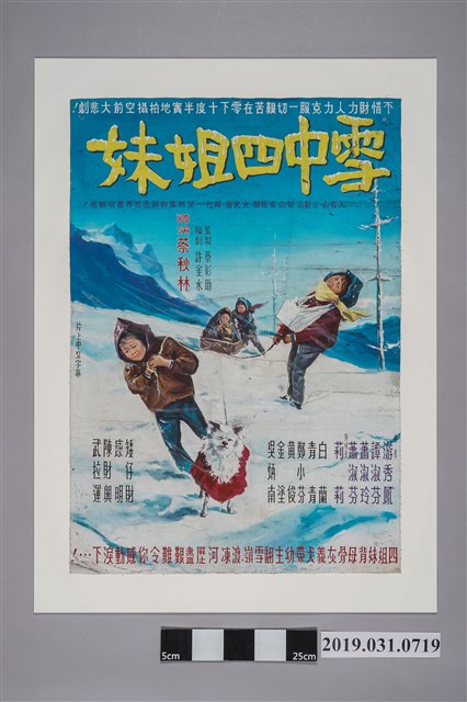 陳子福手繪海報《雪中四姐妹》 (共2張)