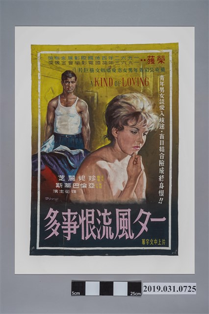 陳子福手繪海報《一夕風流恨事多》 (共2張)