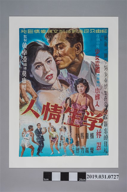 陳子福手繪海報《學生情人》 (共2張)