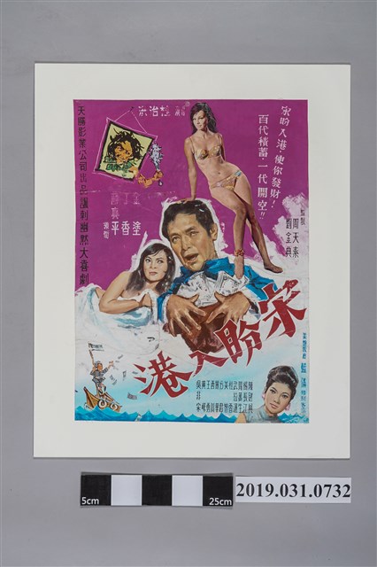 陳子福手繪海報《宋盼入港》 (共2張)