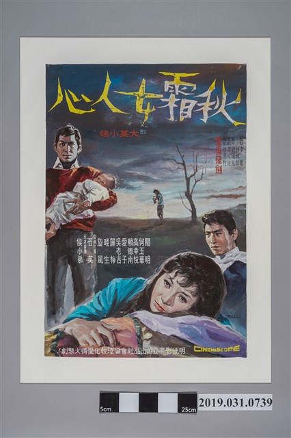陳子福手繪海報《秋霜女人心》 (共2張)