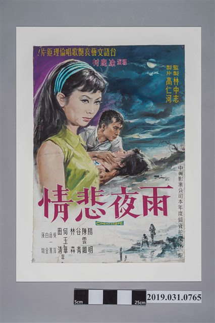 陳子福手繪海報《雨夜悲情》 (共2張)