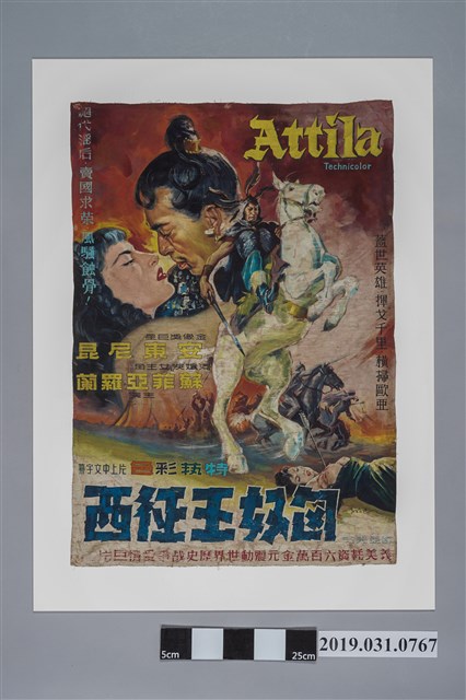 陳子福手繪海報《匈奴王征西》 (共2張)