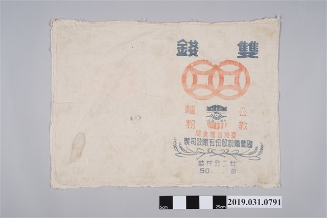 雙錢牌公教麵粉袋 (共2張)
