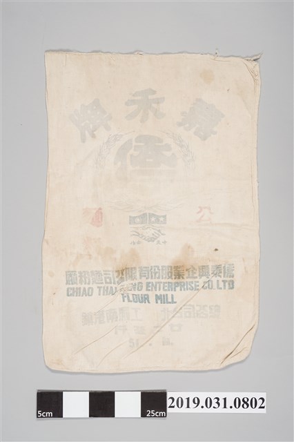 嘉禾牌公教麵粉袋 (共2張)