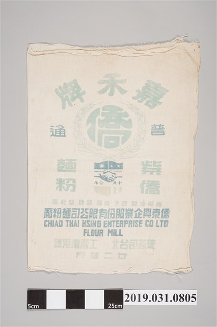 嘉禾牌普通麵粉袋 (共2張)
