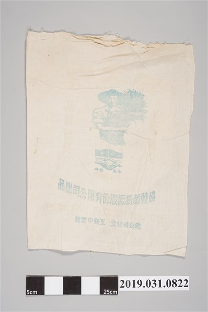 協發牌麵粉袋 (共2張)