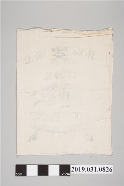 白麒麟牌特級麵粉袋 (共2張)