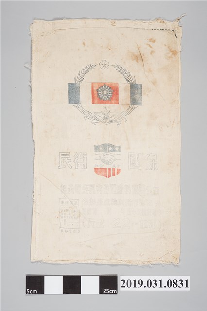 中美合作保國衛民麵粉袋 (共2張)