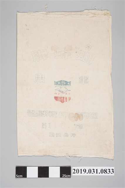 蝴蝶牌軍用麵粉袋 (共2張)