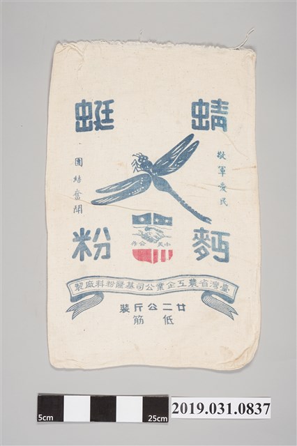 蜻蜓牌麵粉袋 (共2張)