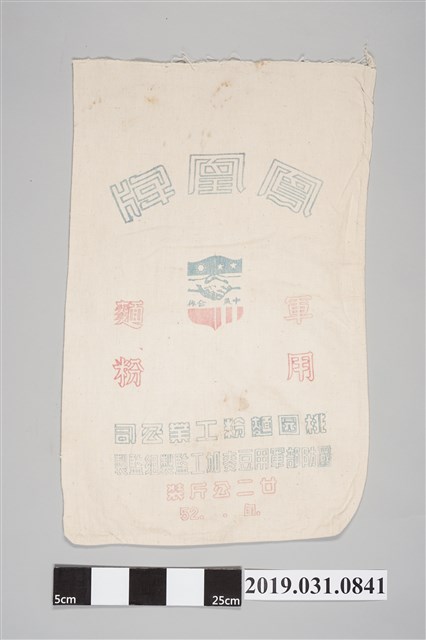 鳳凰牌軍用麵粉袋 (共2張)