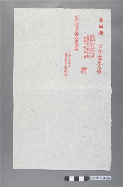 臺中州大和拓殖株式會社製米工廠用印紙條 (共2張)