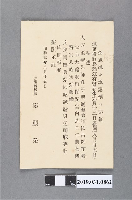 辜顯榮文書 (共2張)